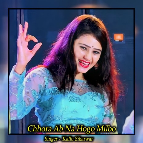 Chhora Ab Na Hogo Milbo | Boomplay Music