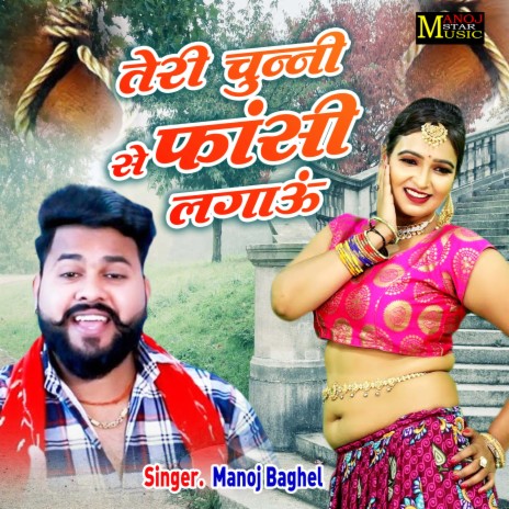 Teri Chunni Se Fansi Lagau | Boomplay Music