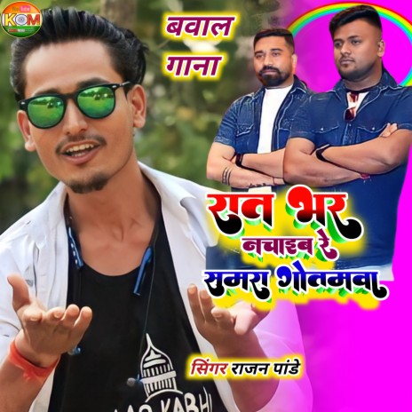 Raat Bhar Nachaib Re (Bhojpuri) | Boomplay Music