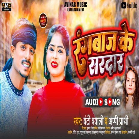 Rangbaj Ke Sardar ft. Appi Prathi | Boomplay Music