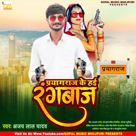 Prayagraj Ke Hayi Rangbaaz (Bhojpuri Song) | Boomplay Music