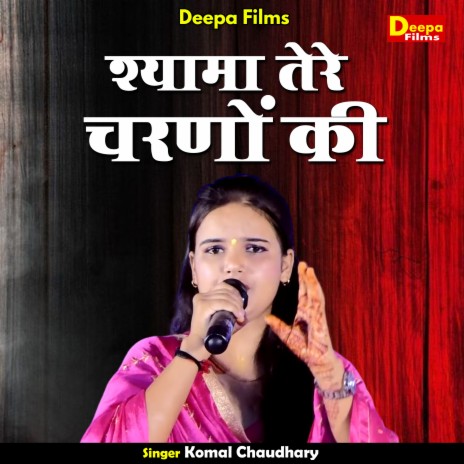 Shayama Tere Charno Ki (Hindi) | Boomplay Music