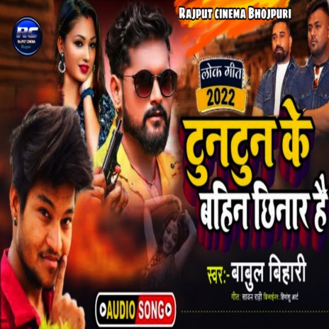 Tuntun Ke Bahan Chhinar Ba (Bhojpuri) | Boomplay Music