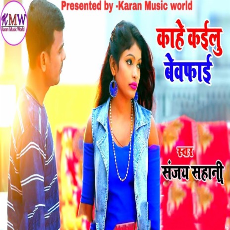 Kahe Kailu Bewfaai | Boomplay Music