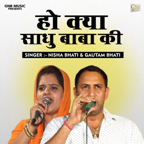Ho Kya Sadhu Baba Ki (Hindi) ft. Gautam Bhati