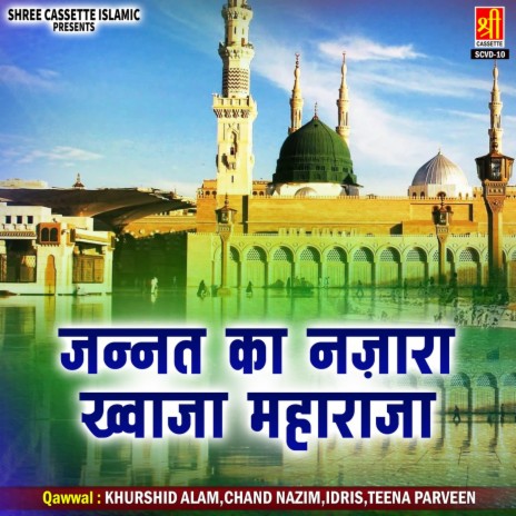 Kaabe Ki Raunak Kaabe Ka Manjar | Boomplay Music