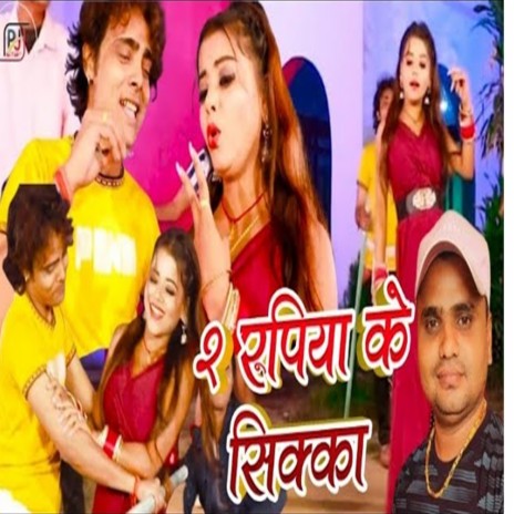 2 Rupaye Ke Sikka (Bhojpuri) ft. Neha Raj