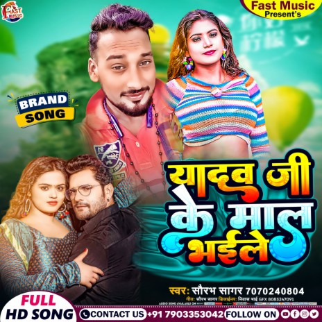 Yadav Ji Ke Maal Bhaile (Bhojpuri Song) | Boomplay Music