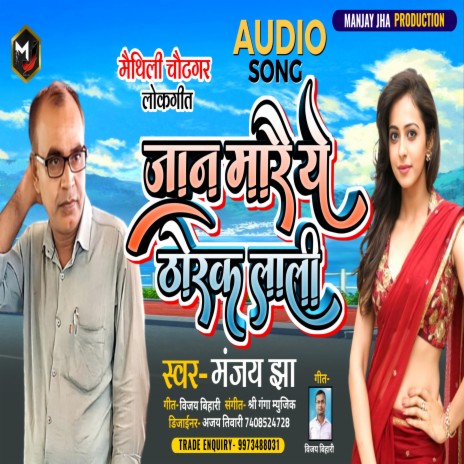 Jaan Mare Thorak Lali (Maithili) | Boomplay Music