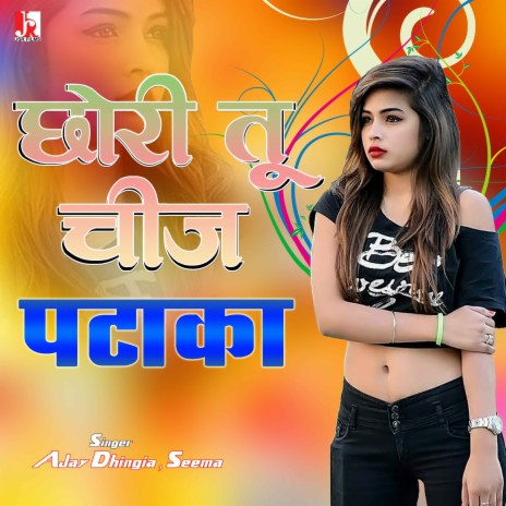 Chhori Tu Cheej Pataka ft. Seema | Boomplay Music