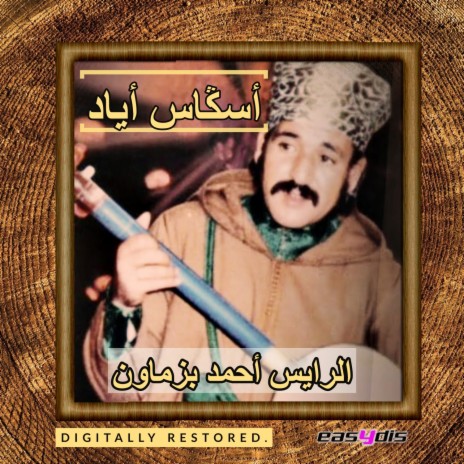 Markid adirar / ماركيد ادرار | Boomplay Music