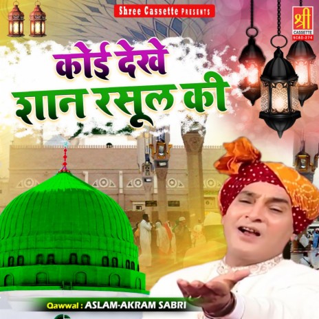 Koi Dekhe Shan Rasool Ki | Boomplay Music