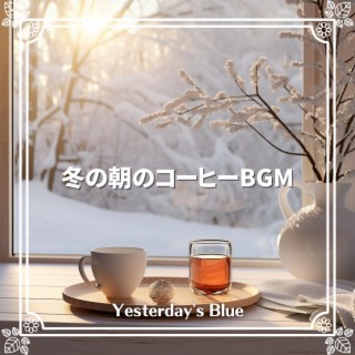 冬の朝のコーヒーbgm