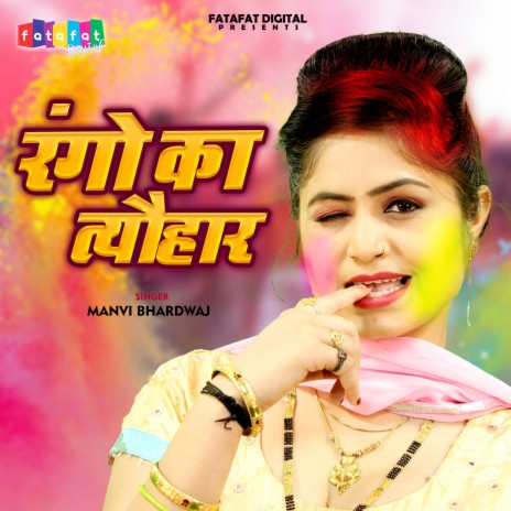 Rango Ka Tyohar | Boomplay Music