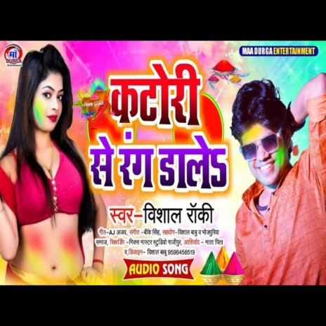 Katori se rang dale (Bhojpuri Song) | Boomplay Music