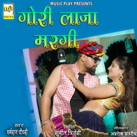 Gori Laja Margi | Boomplay Music