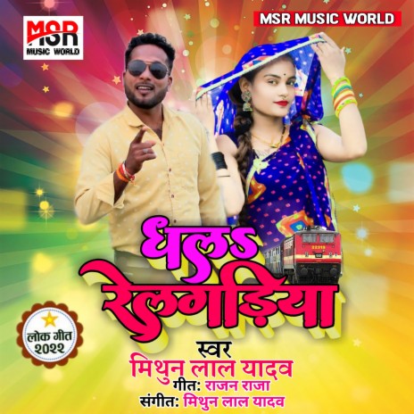 Dhala Railgadiya | Boomplay Music