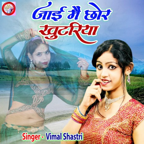 Jayi Main Chor Khutariya (hindi) | Boomplay Music