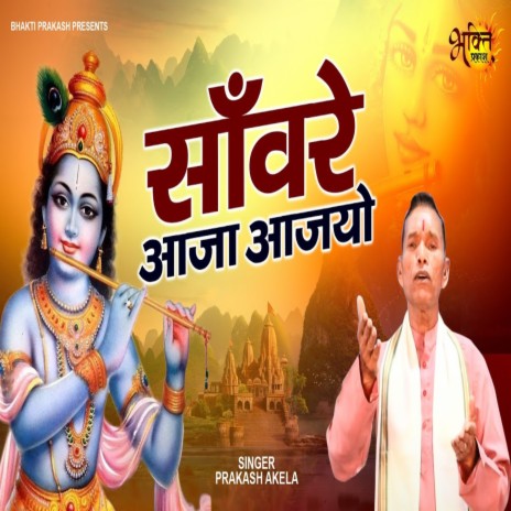 Saanware Aai Jaiyon | Boomplay Music