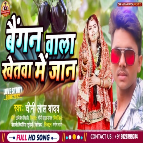 Baigan Wala Khetba Me Ge Jaan (Bhojpuri) | Boomplay Music