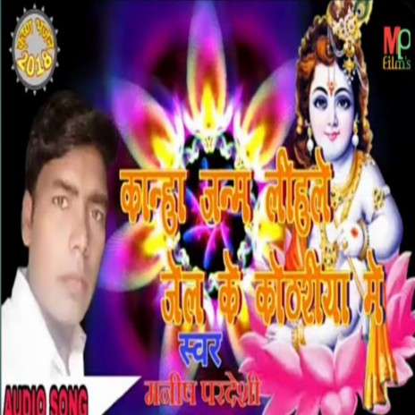 Krishna Bhajan (Bhojpuri) | Boomplay Music