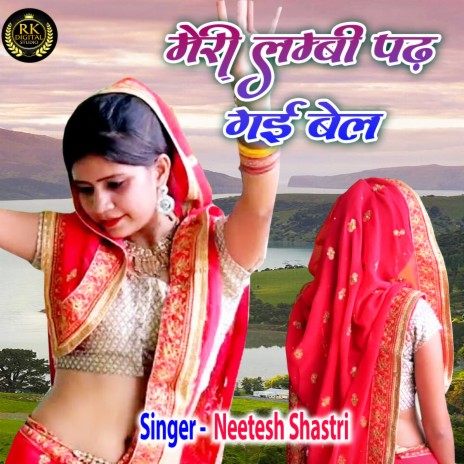 Meri Lambi Padh Gayi Bel (hindi) | Boomplay Music