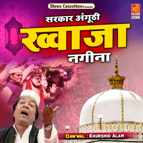 Aaj Dulha Bane Hain Khwaja | Boomplay Music