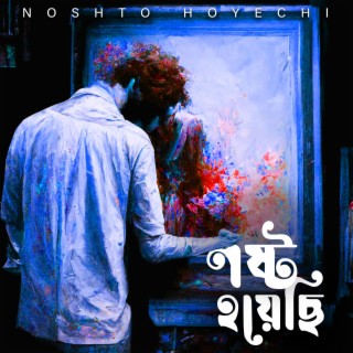 Noshto Hoyechi lyrics | Boomplay Music