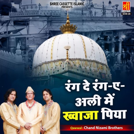 Shahe Ajmer Ke Hain Lakho Parwane | Boomplay Music