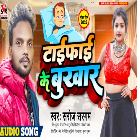 Tai Fai Ke Bukhar (bhojpuri song) | Boomplay Music