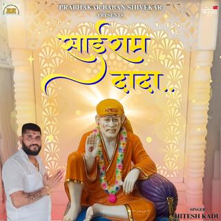 SAIRAM DADA |PRABHAKAR SHIVEKAR