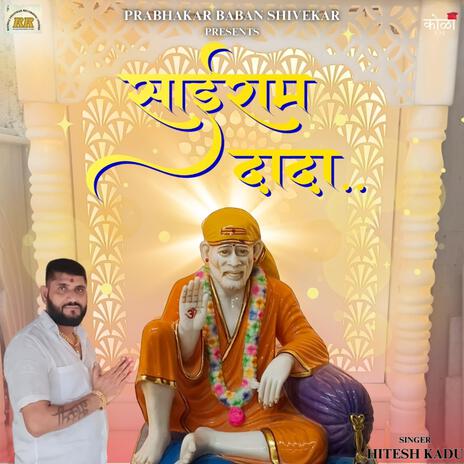 SAIRAM DADA |PRABHAKAR SHIVEKAR