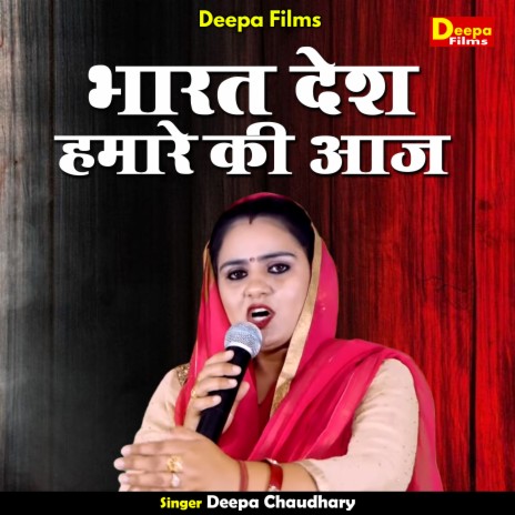 Bharat Desh Hamare Ki Aaj (Hindi) | Boomplay Music