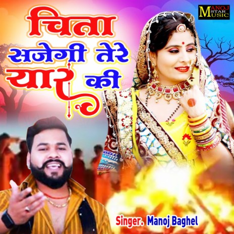 Chita Sajegi Tere Yaar Ki | Boomplay Music