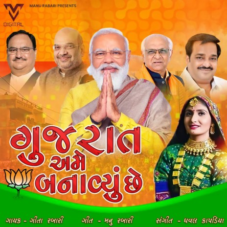 Gujarat Ame Banavyu Chhe | Boomplay Music