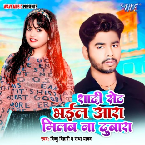 Shadi Set Bhail Ara,Milab Na Dubara ft. Radha Yadav | Boomplay Music