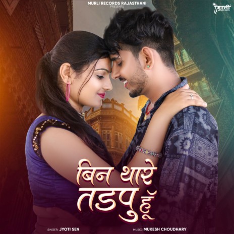 Bin Thare Tadpu Hu | Boomplay Music