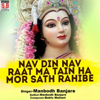 Nav Din Nav Raat Ma Tain Ha Mor Sath Rahibe