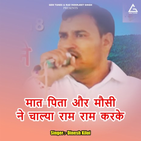 Maat-Pita Or Mosi Ne Chalya Ram-Ram Karke | Boomplay Music