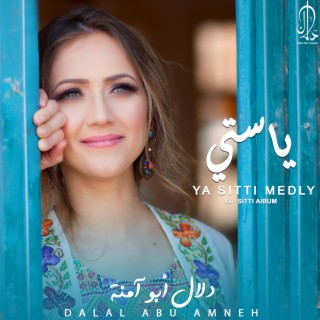 يا ستي - Ya Sitti