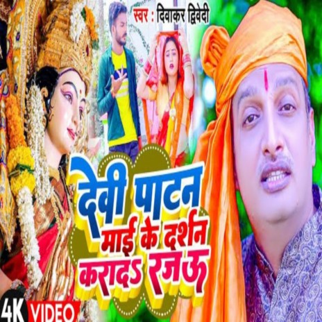 Mayi Ke Darshana Kara Da Rajau (Bhojpuri) | Boomplay Music