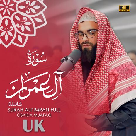 Surat Al Imran obaida muafaq سورة ال عمران بصوت عبيدة موفق | Boomplay Music