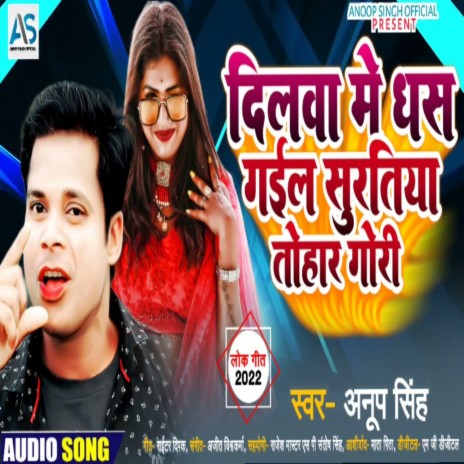 Dilwa Me Dhash Gail Surtiya Tohar Gori (Bhojpuri Song) | Boomplay Music