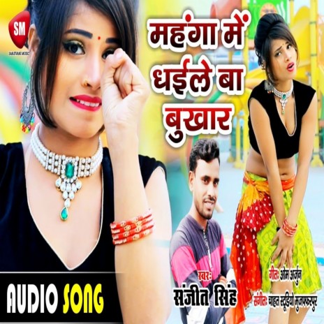 Mahanga Me Dhaile Ba Bukhar (Bhojpuri) | Boomplay Music