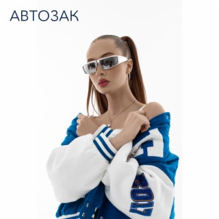 Автозак