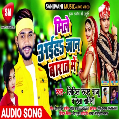 Mile Aiha Jaan Barat Me (Bhojpuri) ft. Rekha Ragini | Boomplay Music