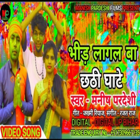 Bheed Lagal Ba Chhathi Ghate (Bhojpuri) | Boomplay Music