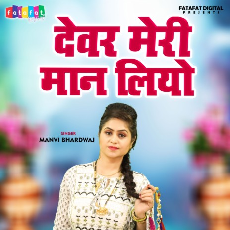 Dever Meri Maan Liyo | Boomplay Music