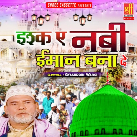 Deen Mera Hain Rasool Aur Hain Iman Rasool | Boomplay Music