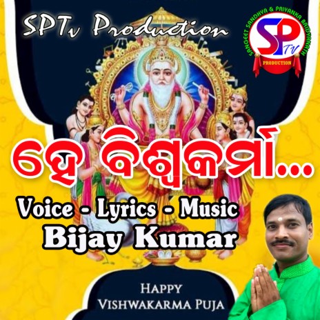 Hey Biswakarma (odia) | Boomplay Music